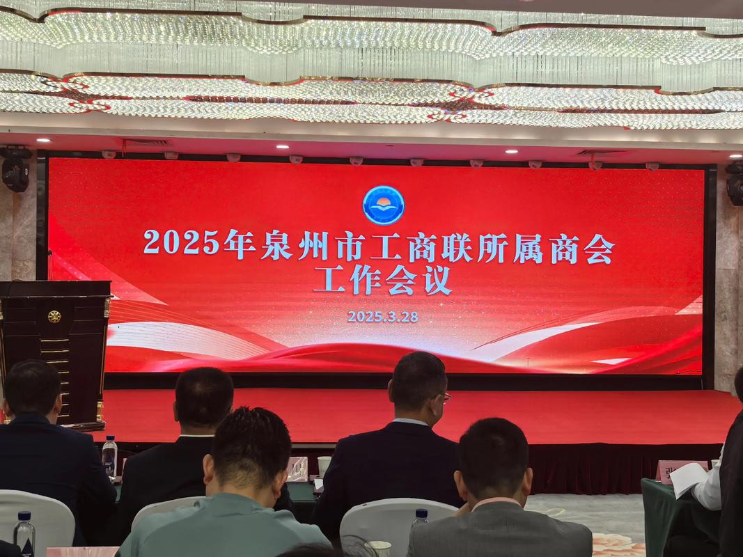 凝聚商幫力量 共譜發(fā)展新篇——2025年泉州市工商聯(lián)所屬商協(xié)會工作會議側(cè)記